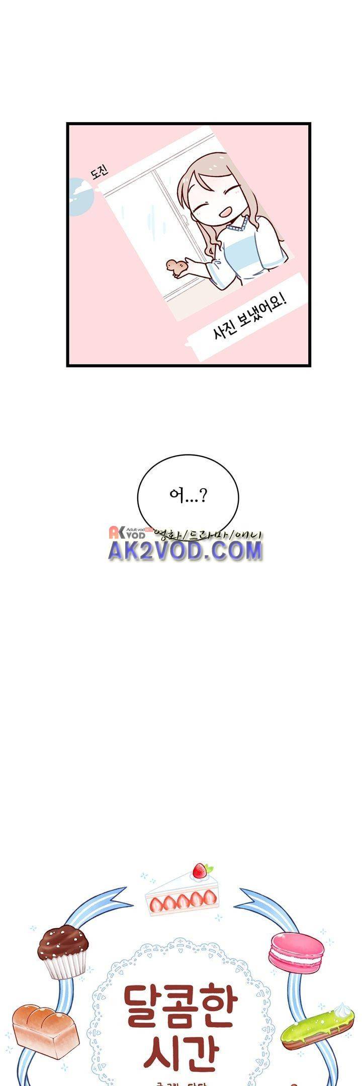 달콤한 시간 17화 2