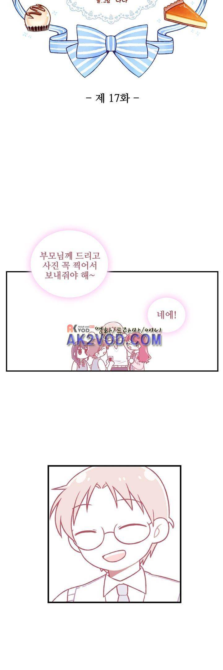 달콤한 시간 17화 3