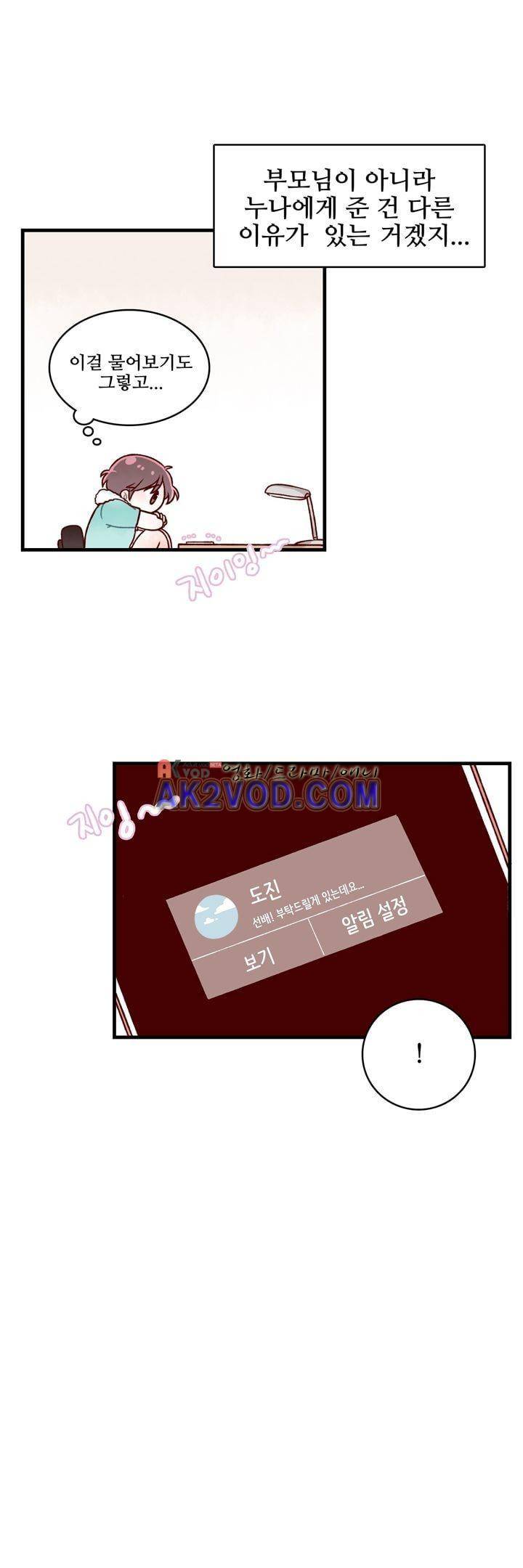 달콤한 시간 17화 4