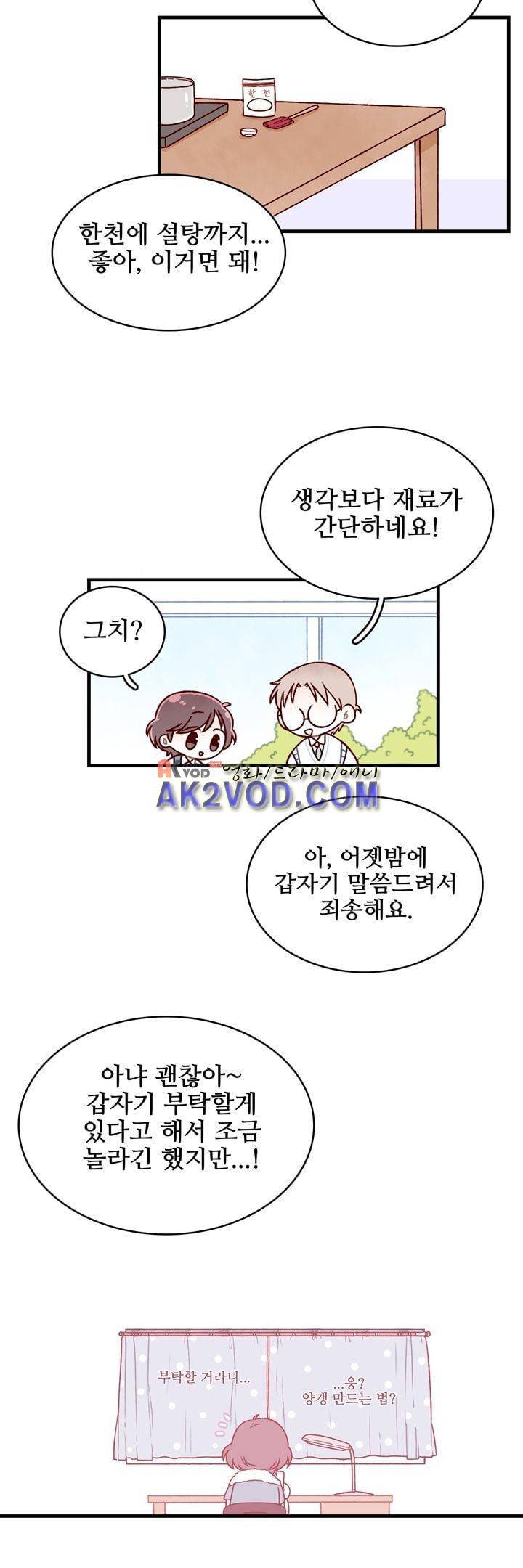 달콤한 시간 17화 6