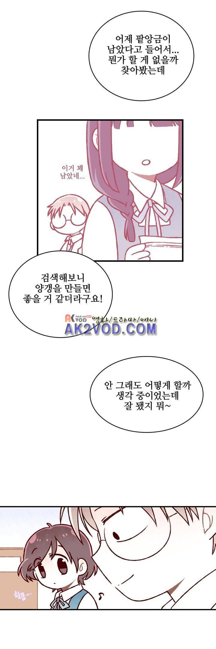 달콤한 시간 17화 7