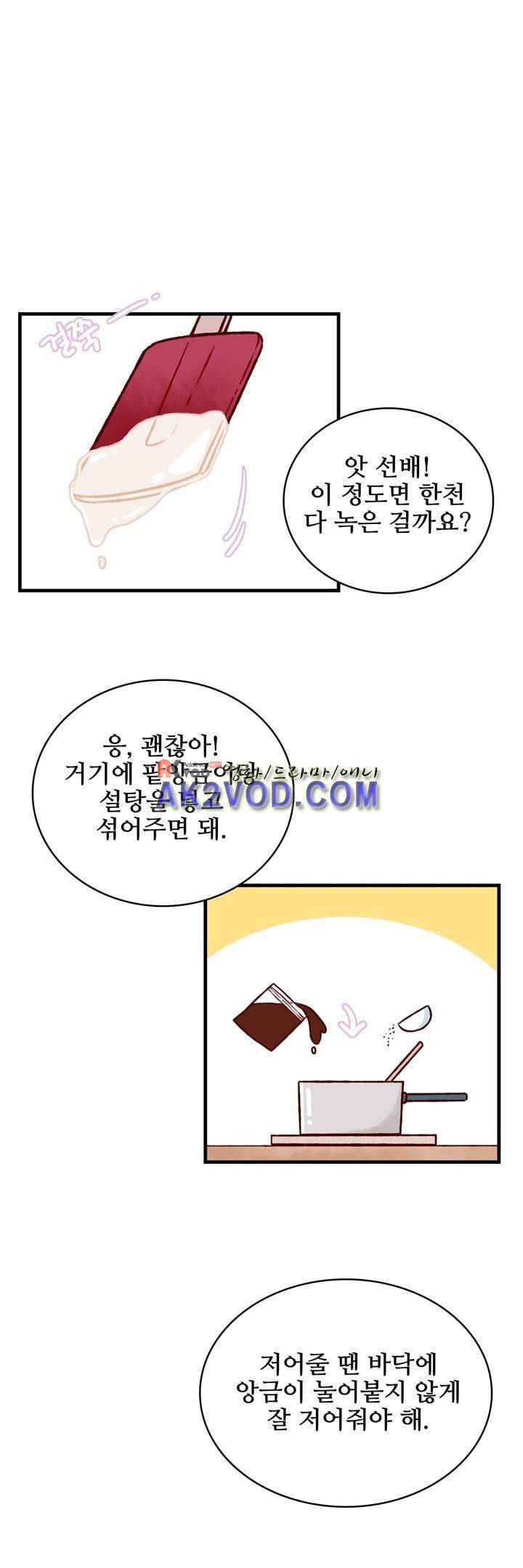 달콤한 시간 17화 8