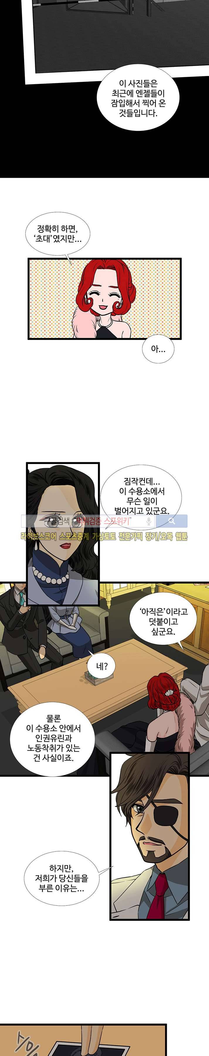 신의 저울 9화 2