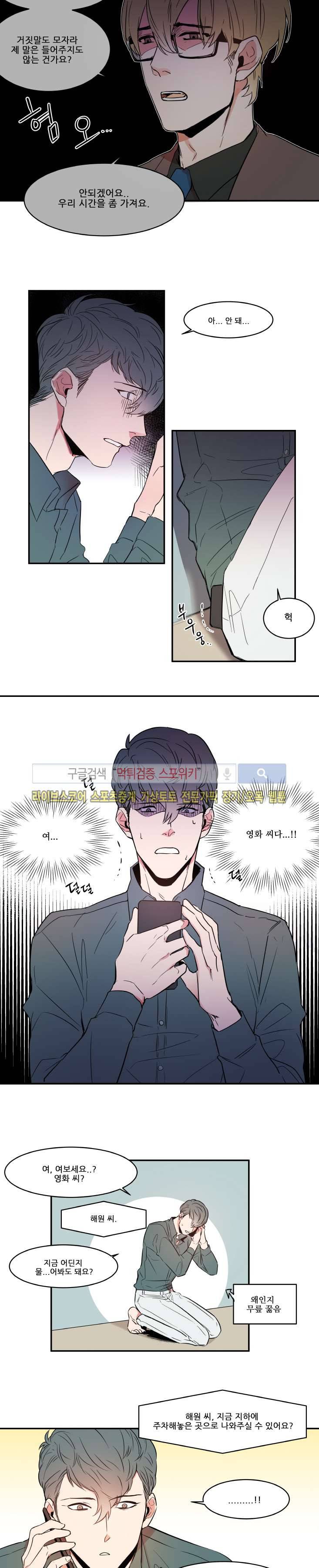 크고도 아름다워 44화 2