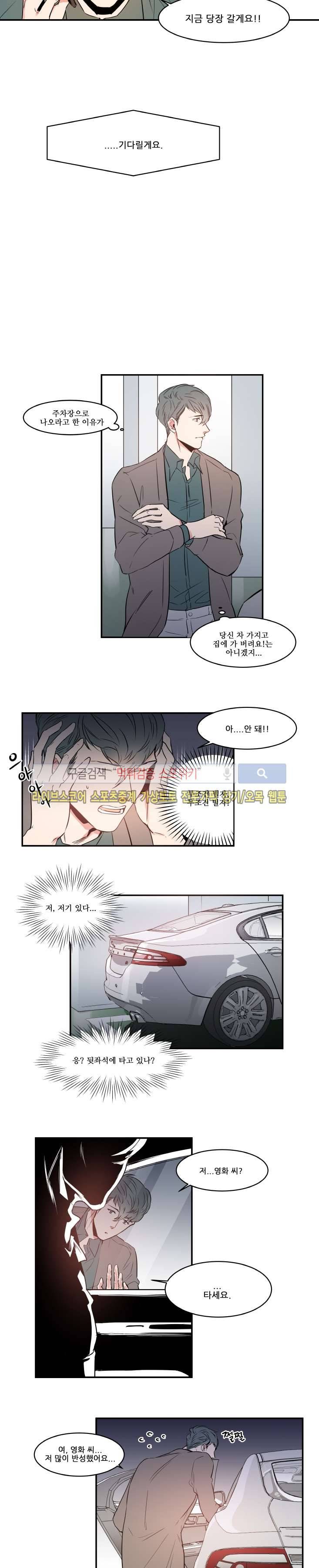 크고도 아름다워 44화 3