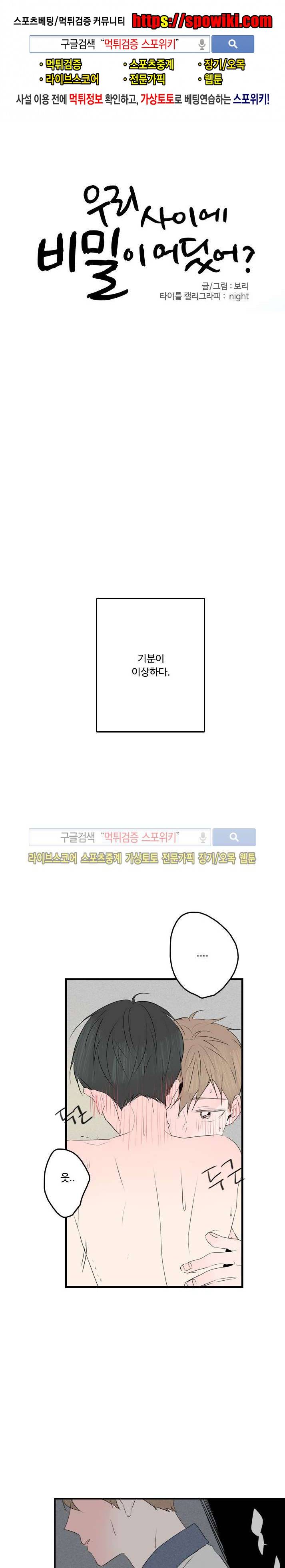 우리사이에 비밀이 어딨어? 33화 1