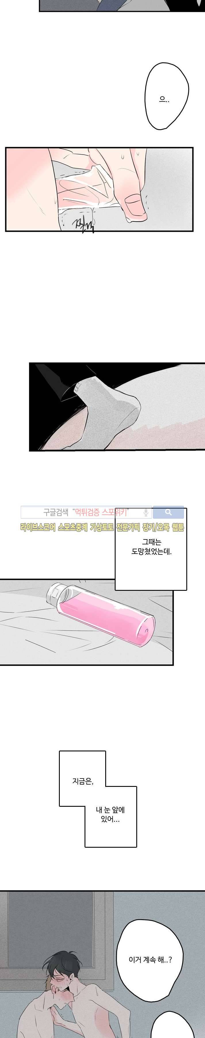 우리사이에 비밀이 어딨어? 33화 2