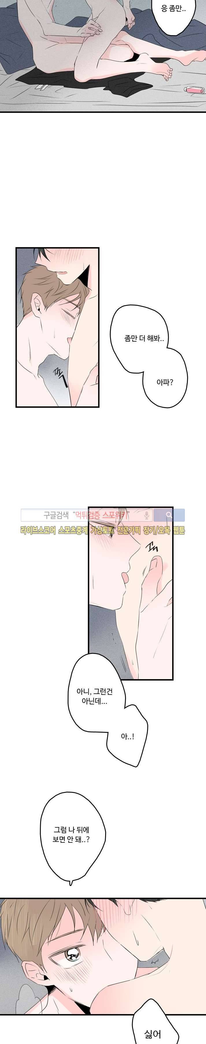 우리사이에 비밀이 어딨어? 33화 3