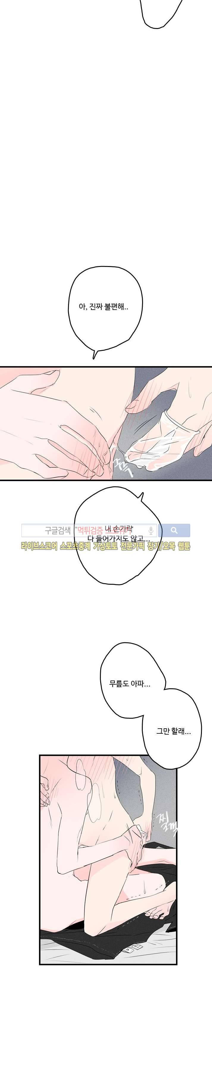 우리사이에 비밀이 어딨어? 33화 4