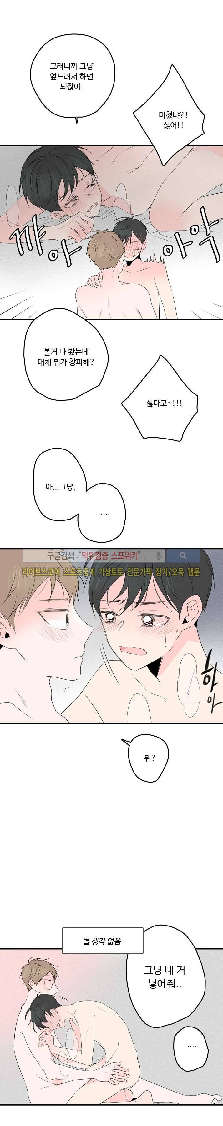 우리사이에 비밀이 어딨어? 33화 5