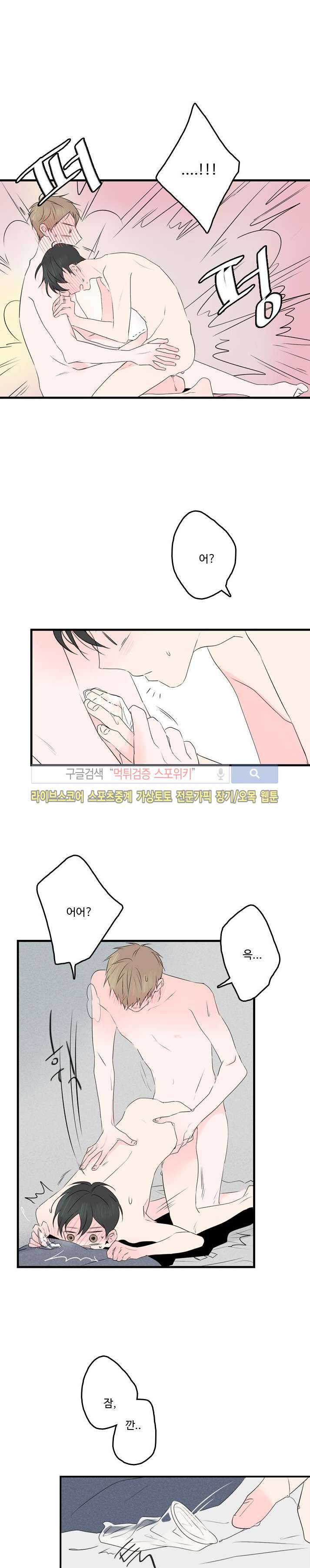 우리사이에 비밀이 어딨어? 33화 6