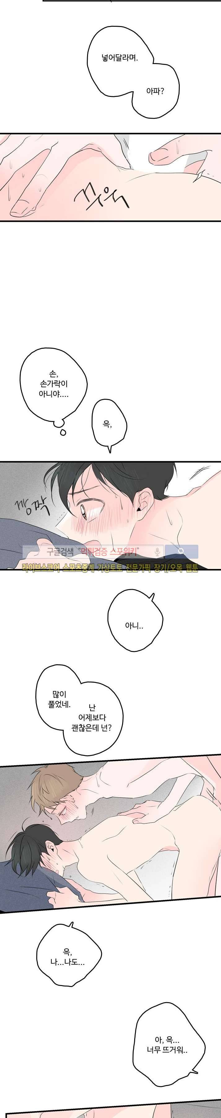 우리사이에 비밀이 어딨어? 33화 7