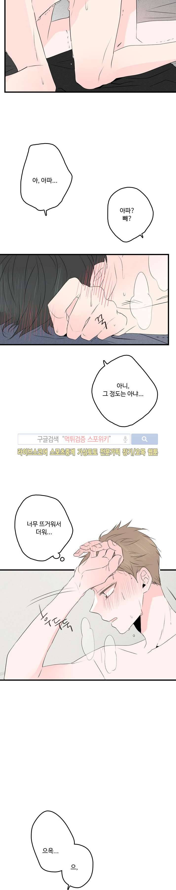 우리사이에 비밀이 어딨어? 33화 8