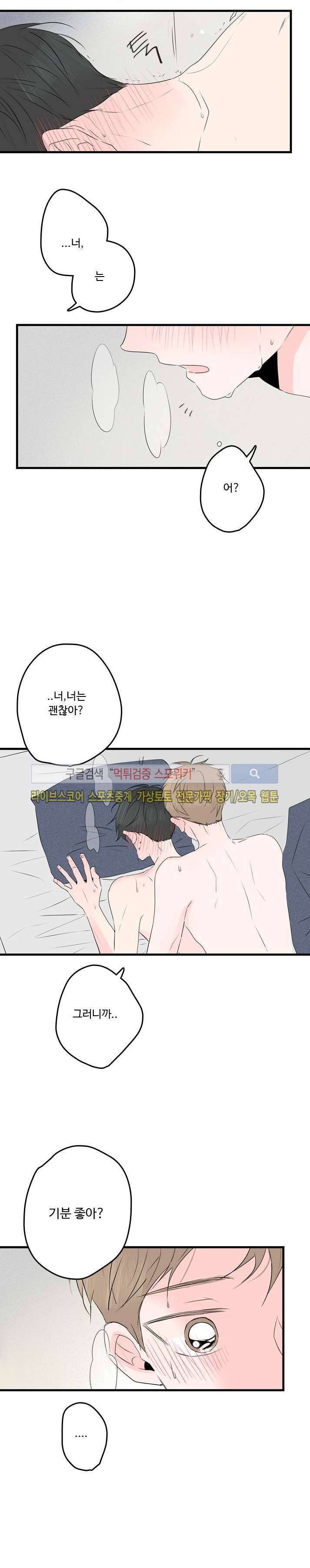 우리사이에 비밀이 어딨어? 33화 9