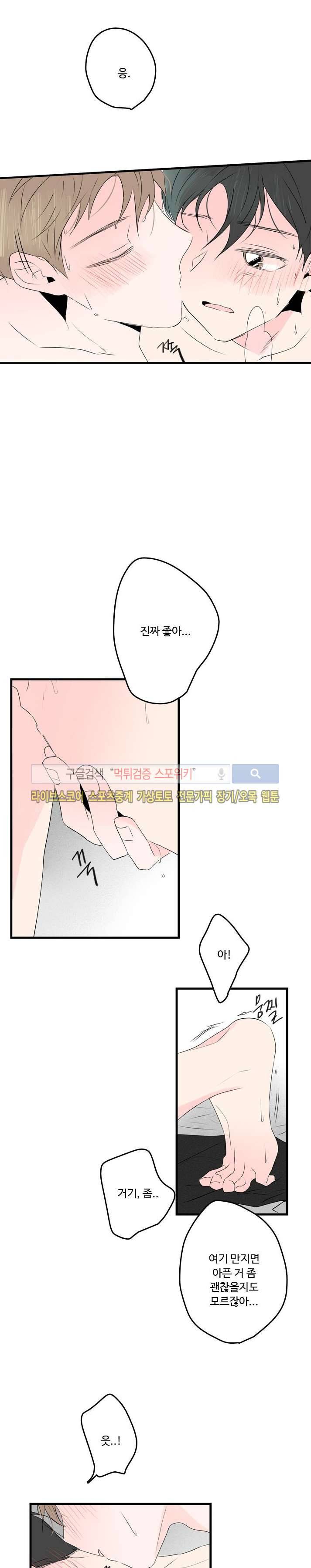 우리사이에 비밀이 어딨어? 33화 10