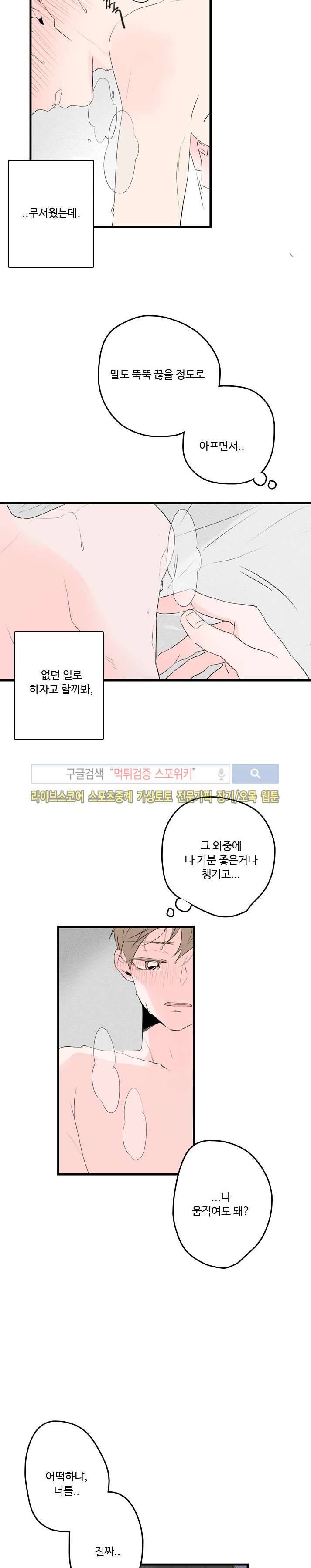 우리사이에 비밀이 어딨어? 33화 11