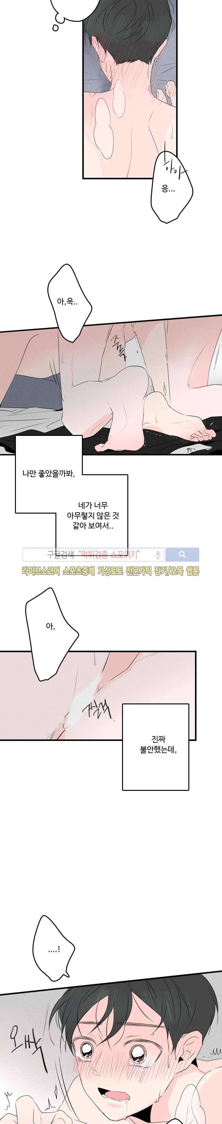 우리사이에 비밀이 어딨어? 33화 12