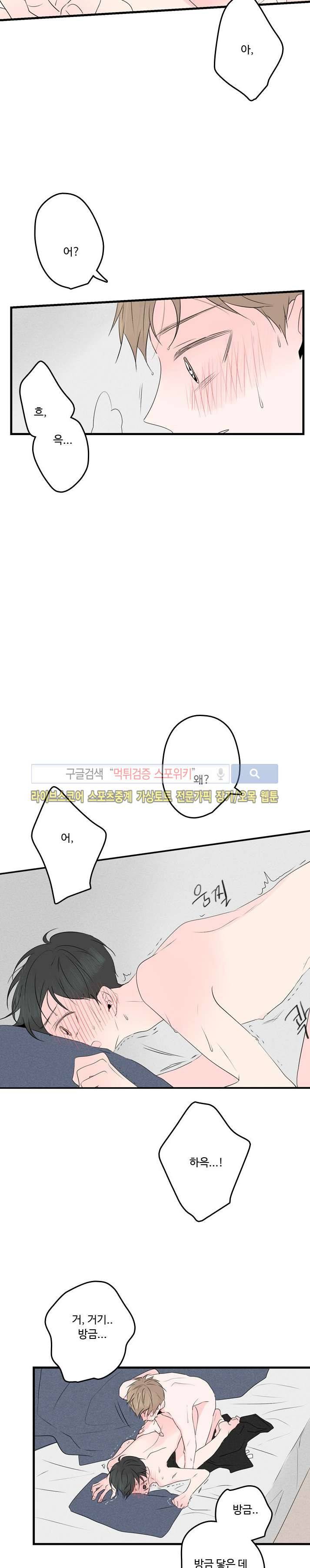 우리사이에 비밀이 어딨어? 33화 13