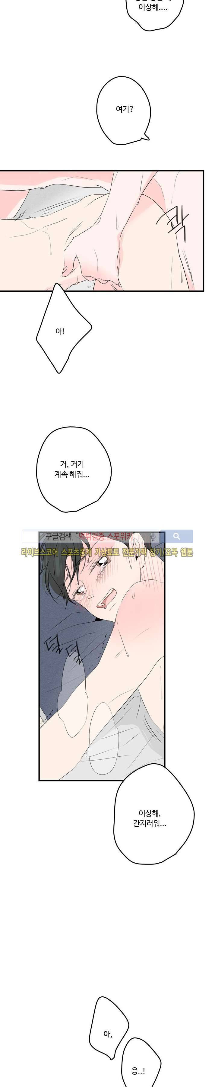 우리사이에 비밀이 어딨어? 33화 14