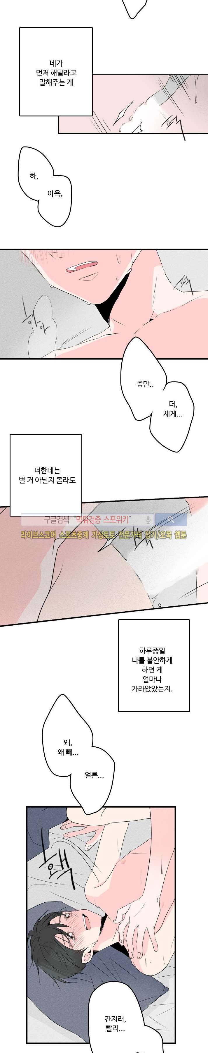 우리사이에 비밀이 어딨어? 33화 15