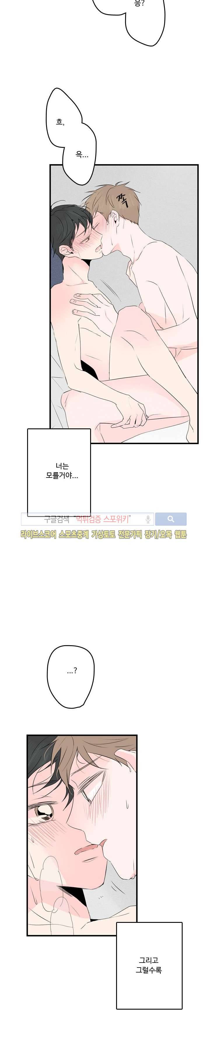 우리사이에 비밀이 어딨어? 33화 16