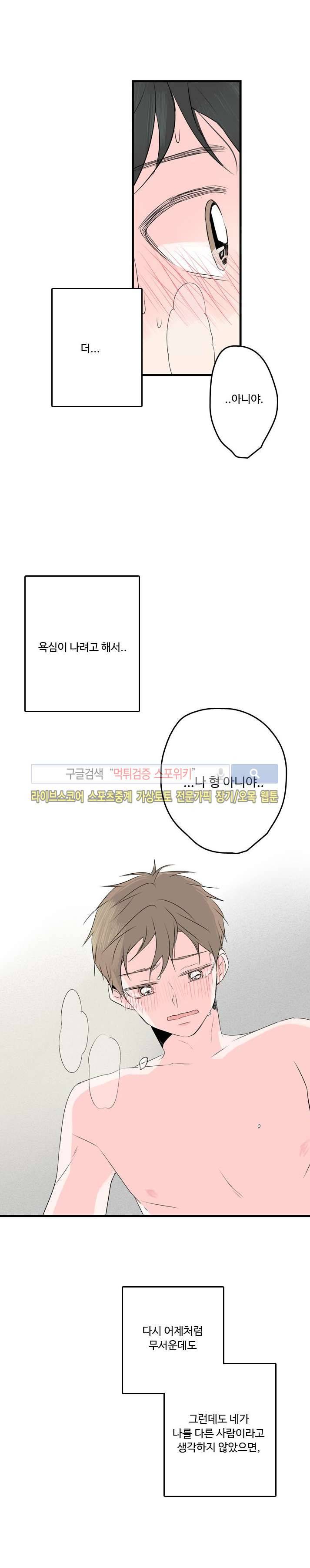 우리사이에 비밀이 어딨어? 33화 17