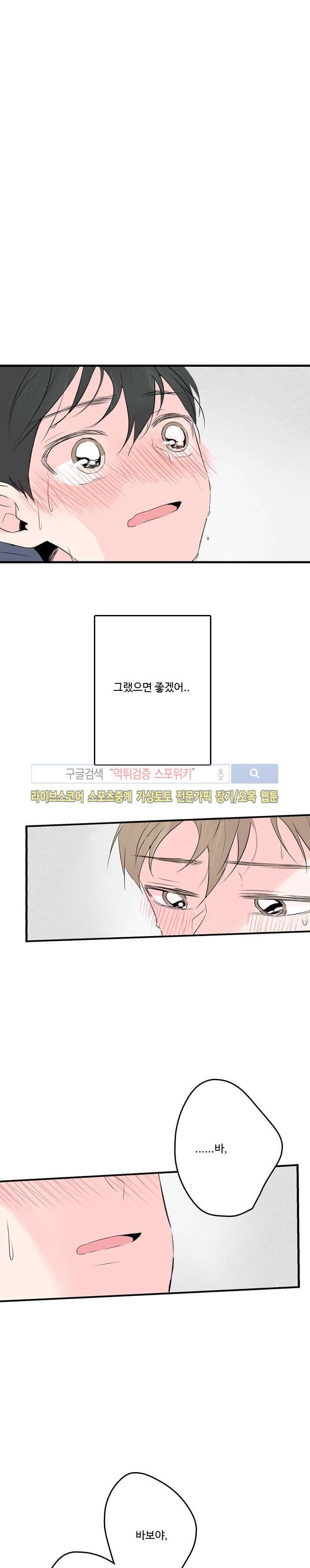 우리사이에 비밀이 어딨어? 33화 18