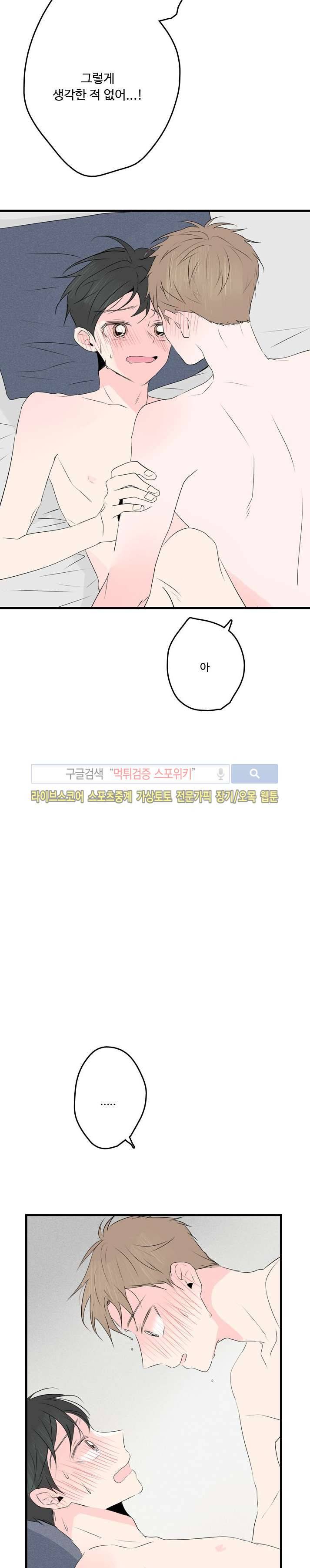 우리사이에 비밀이 어딨어? 33화 19