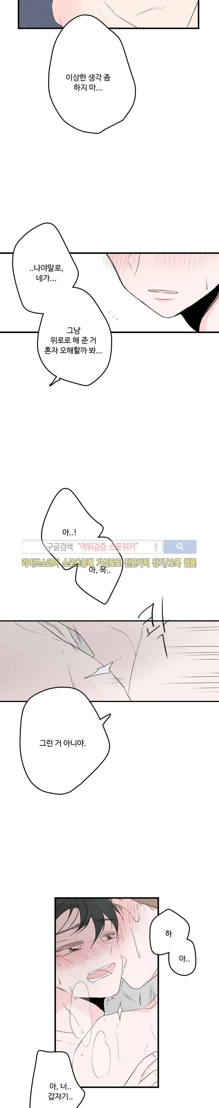 우리사이에 비밀이 어딨어? 33화 20