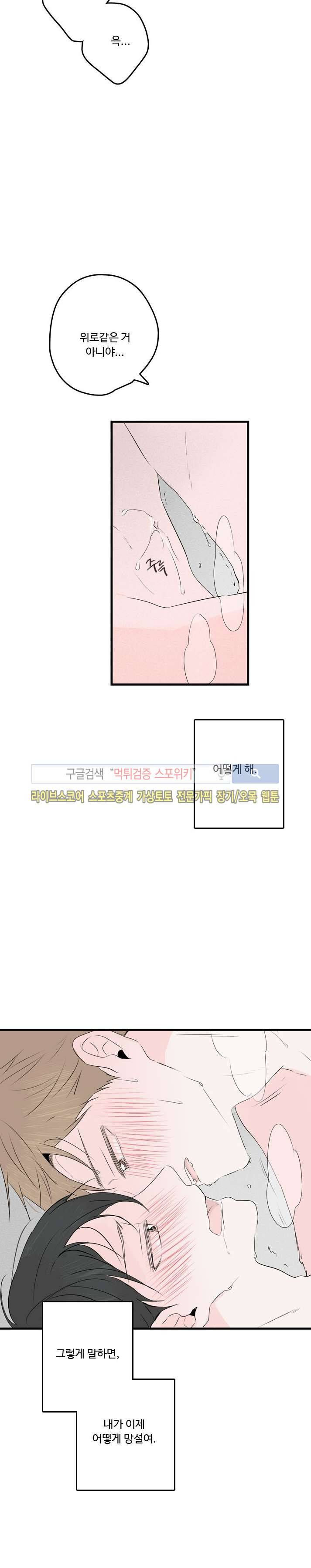 우리사이에 비밀이 어딨어? 33화 21