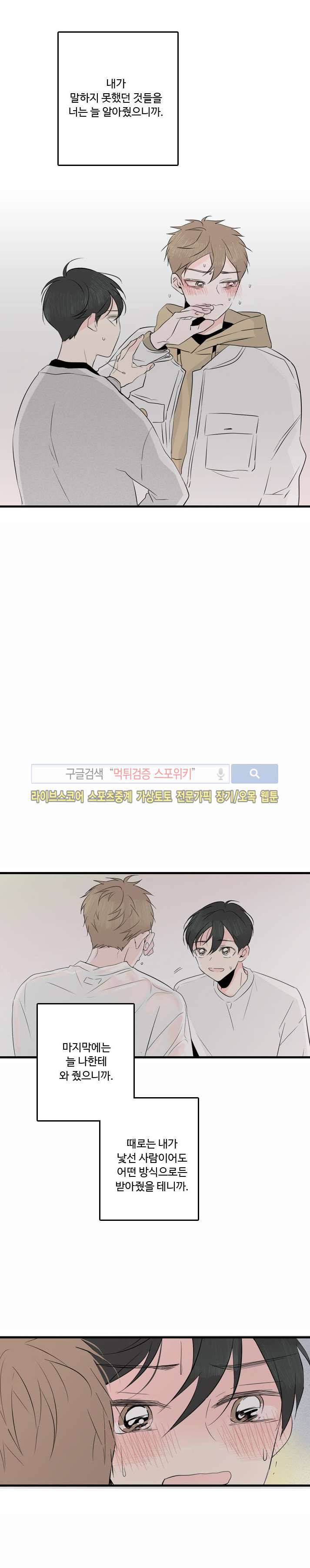 우리사이에 비밀이 어딨어? 33화 24