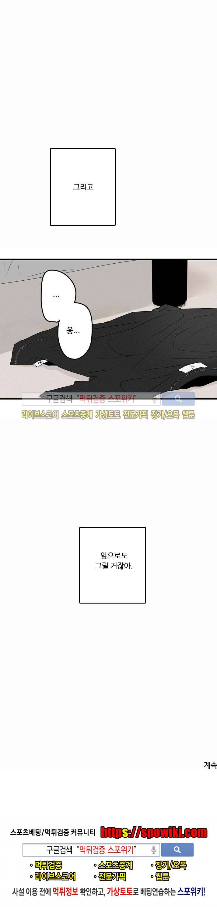 우리사이에 비밀이 어딨어? 33화 25