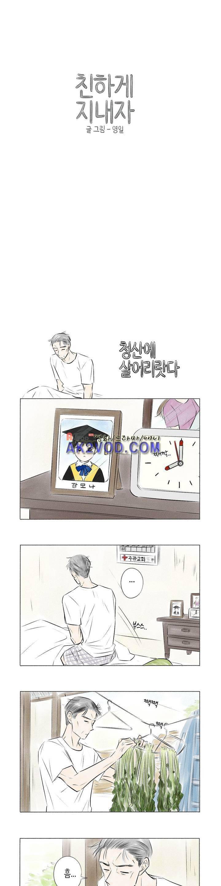 친하게 지내자 56화 1