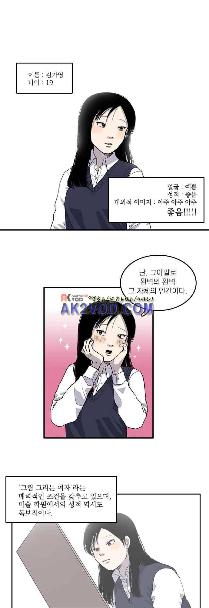 그의 빨강 2화 1