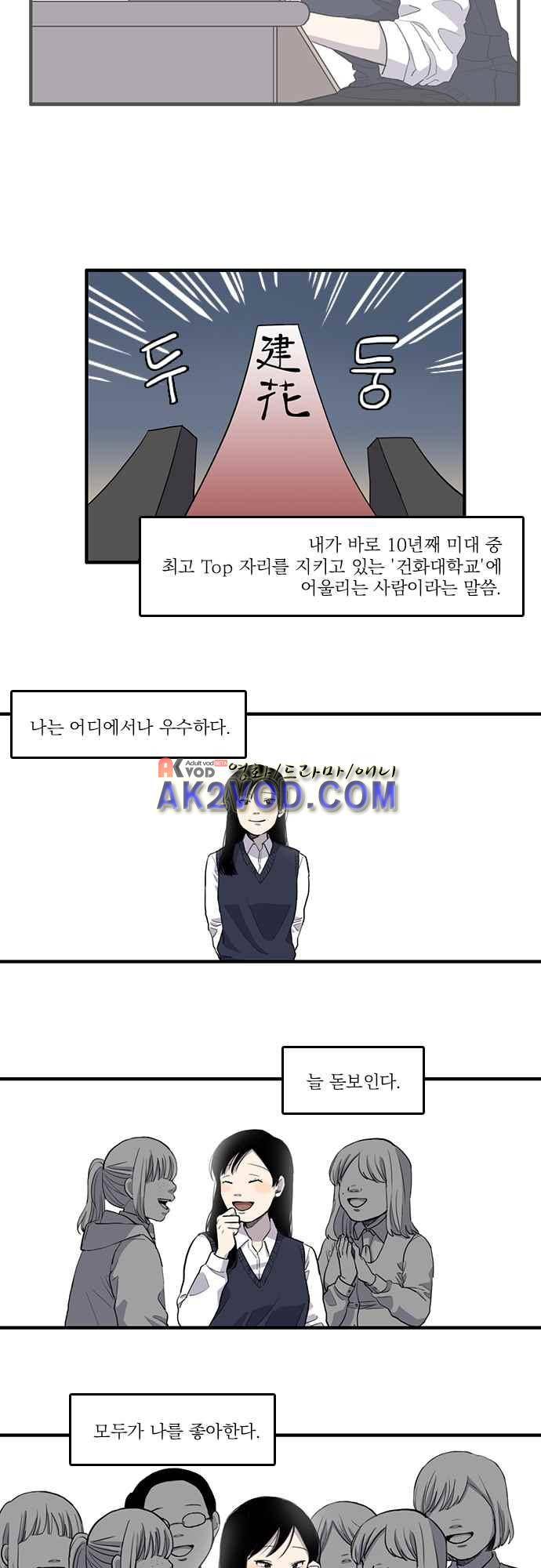 그의 빨강 2화 2