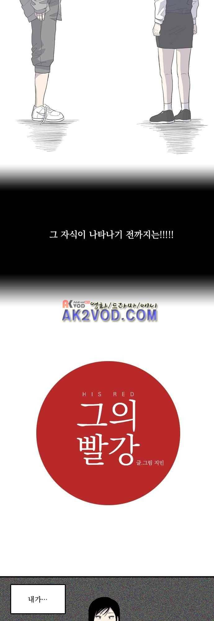 그의 빨강 2화 4