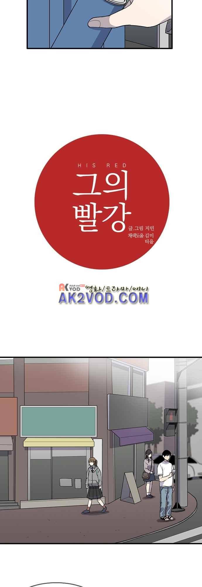 그의 빨강 9화 2