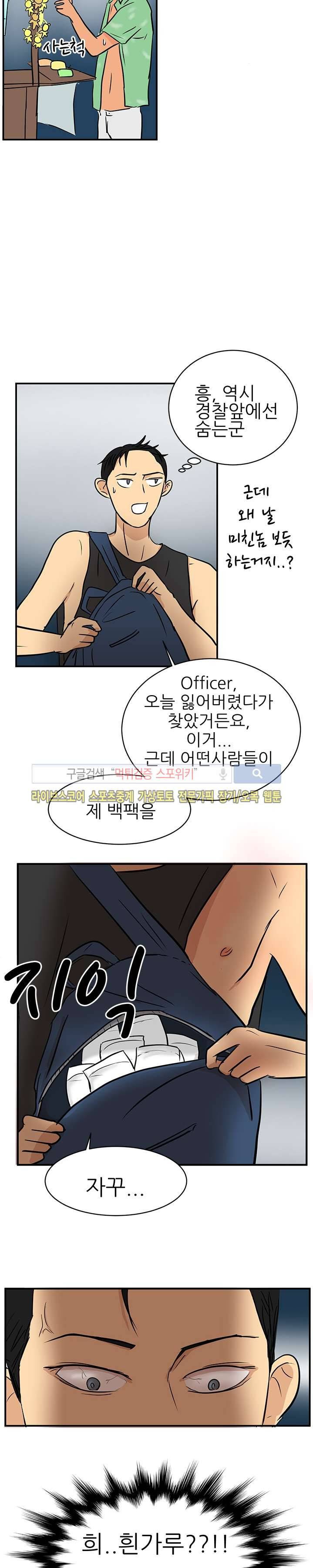 완전꿀맛 24화 5