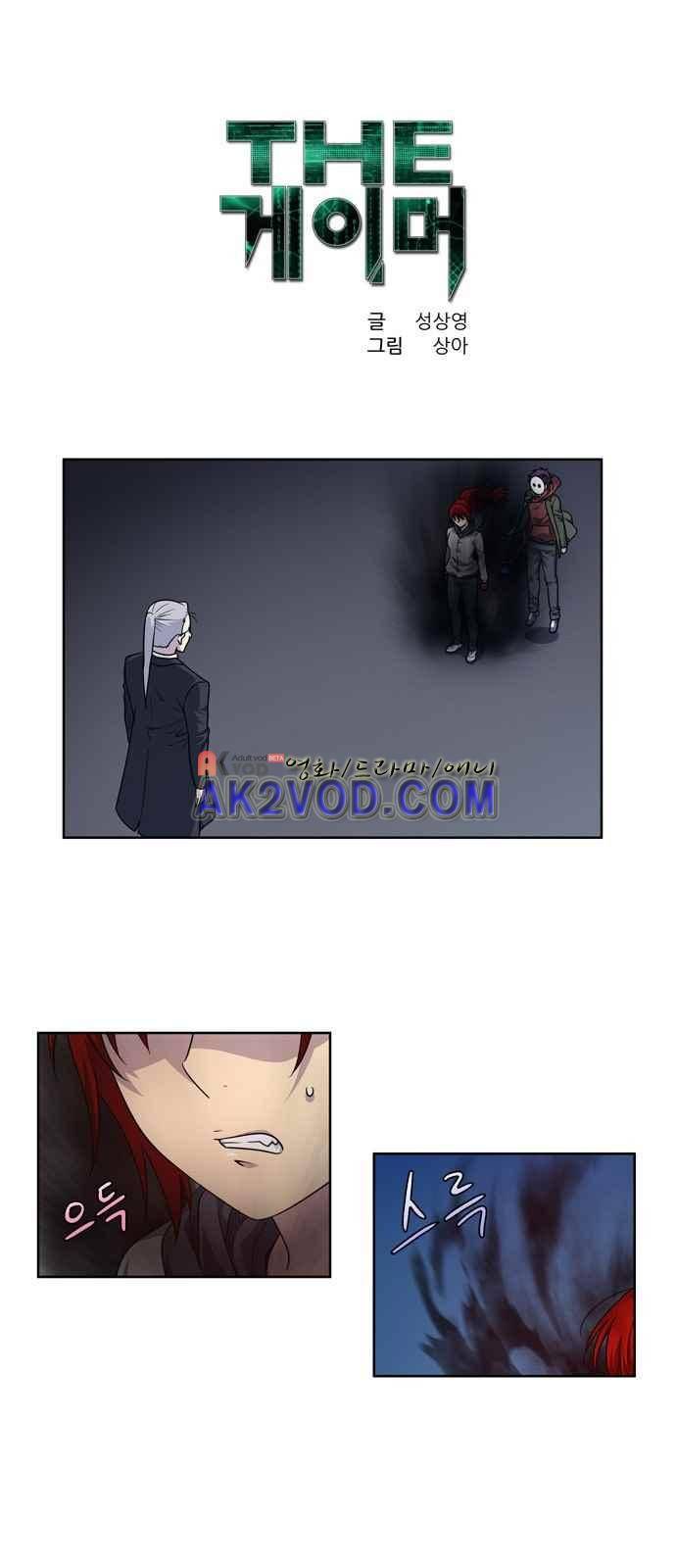 더 게이머 4부 30화 1