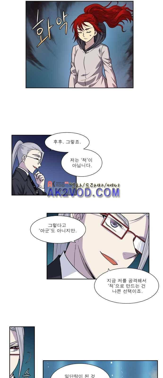 더 게이머 4부 30화 2