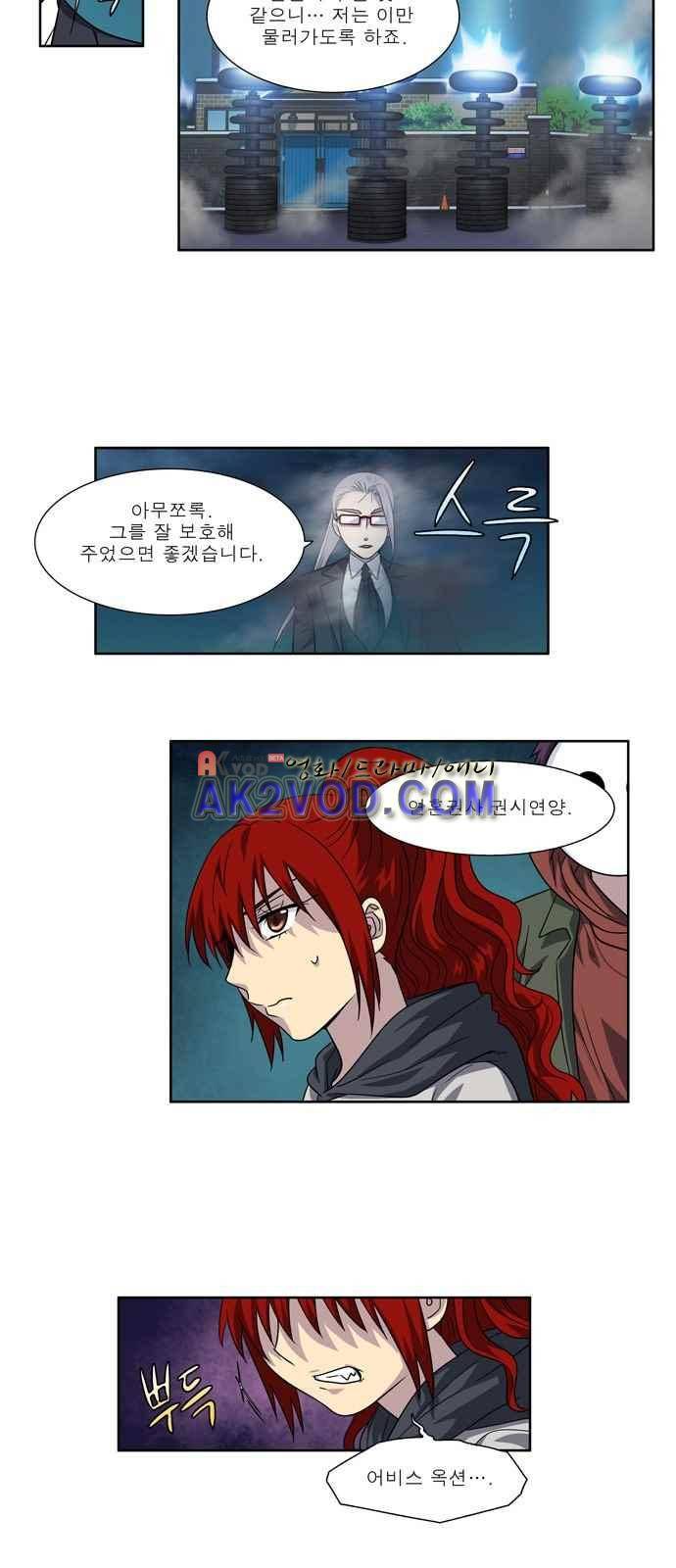 더 게이머 4부 30화 3