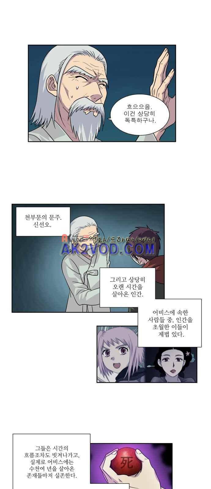 더 게이머 4부 30화 5