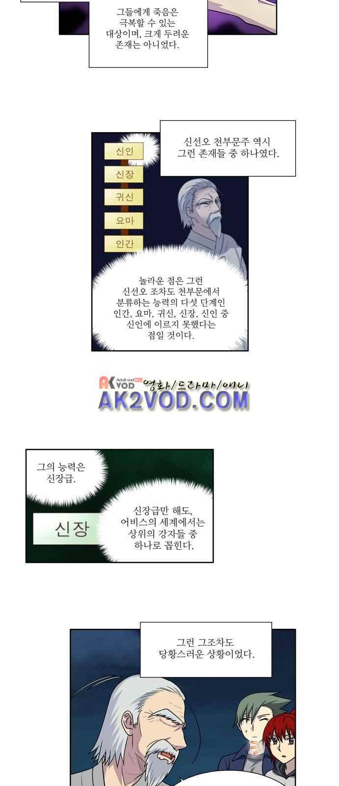 더 게이머 4부 30화 6