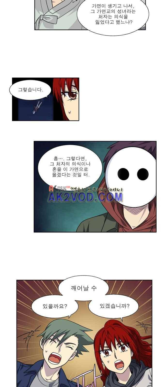 더 게이머 4부 30화 7