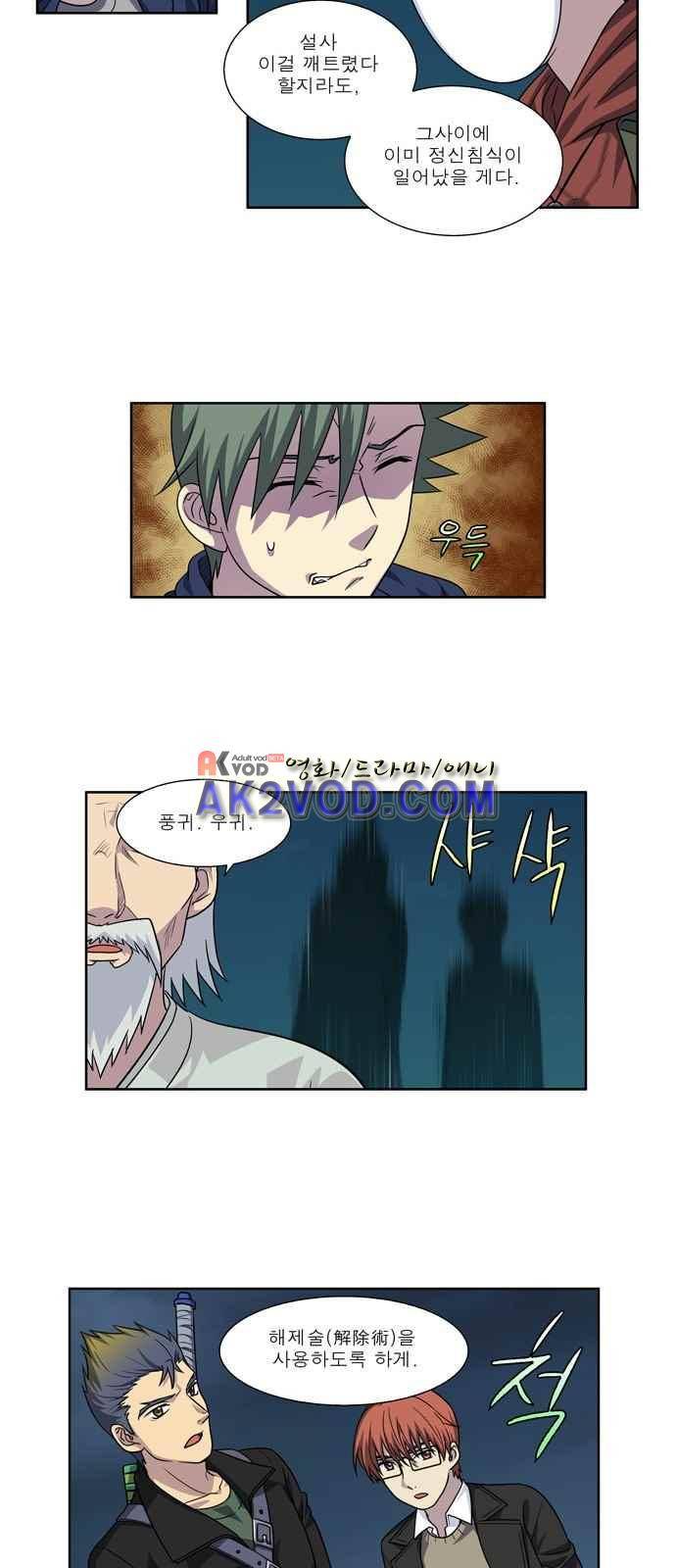 더 게이머 4부 30화 9