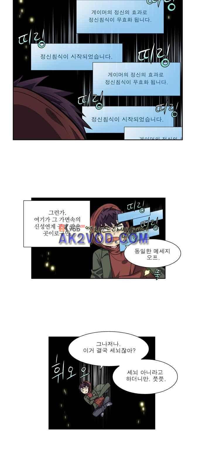 더 게이머 4부 30화 12