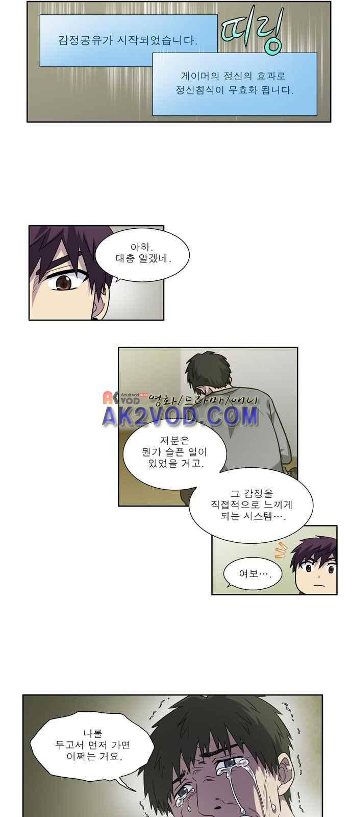 더 게이머 4부 30화 18