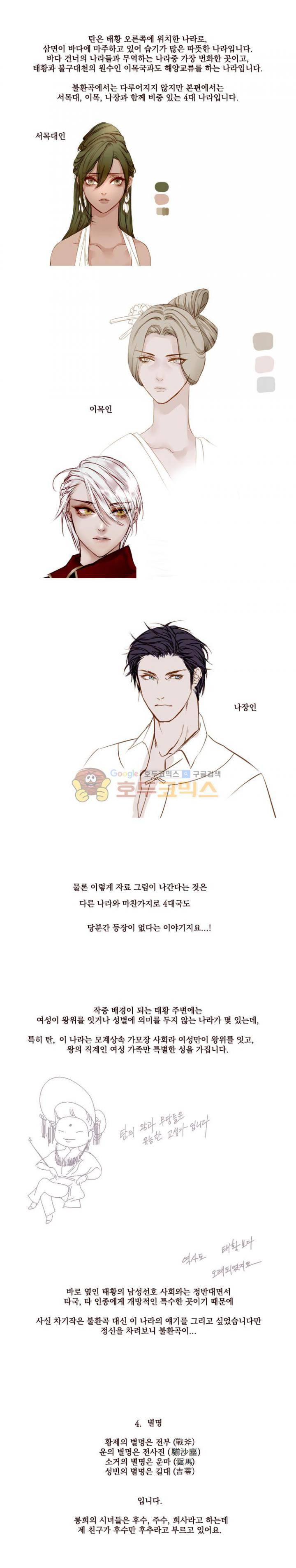 작약만가 : 불환곡 시즌1 [후기] 3