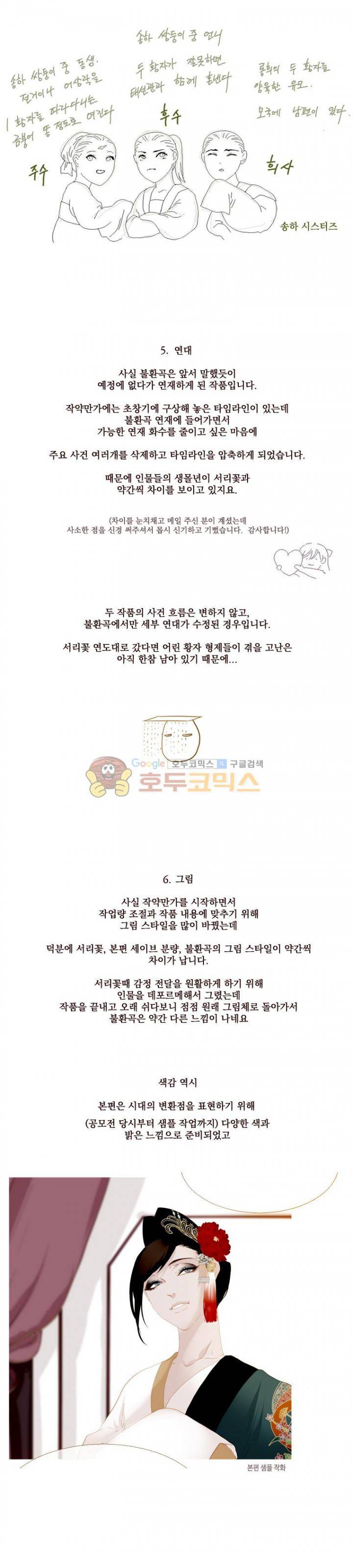 작약만가 : 불환곡 시즌1 [후기] 4
