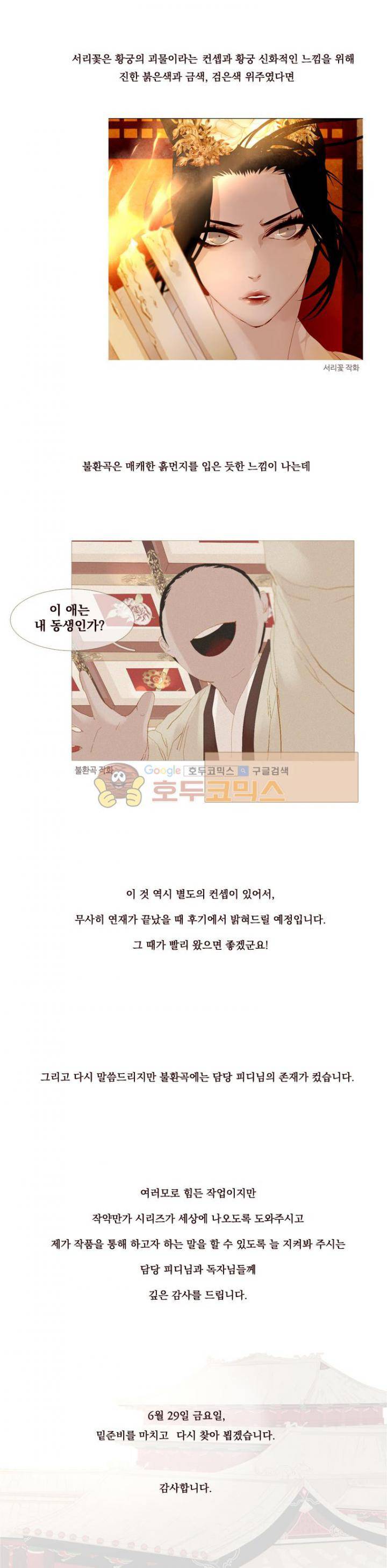 작약만가 : 불환곡 시즌1 [후기] 5